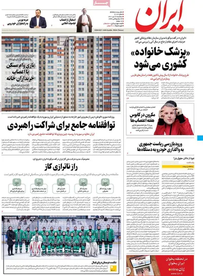 روزنامه ایران