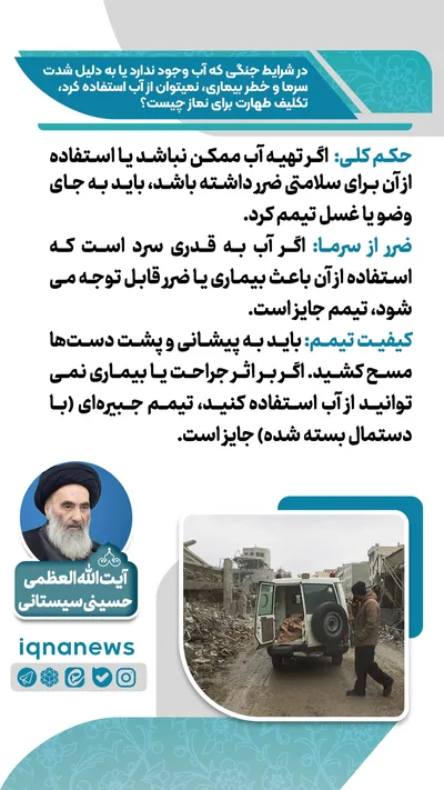 حکم طهارت در نبود آب یا خطر استفاده از آن در زمان جنگ