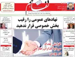 صفحه نخست روزنامه‌های سه‌شنبه ۲۱ مرداد ۱۴۰۴