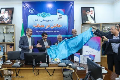 مراسم رونمایی از کتاب دانش در مصاف