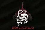 برگزاری مراسم شهادت امیرالمؤمنین(ع) در دانشگاه شریف