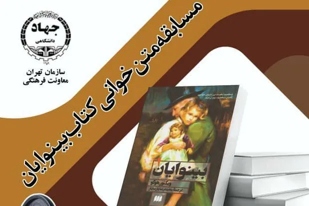 سومین آزمون مسابقه دانشجویی کتابخوانی «هشت بهشت» برگزار می‌شود