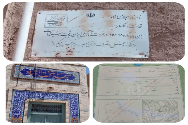 اسناد مسجد تاریخی و حسینیه تخت استاد یزد صادر شد 