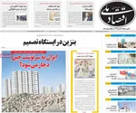 صفحه نخست روزنامه‌های شنبه ۱ شهریور ۱۴۰۴