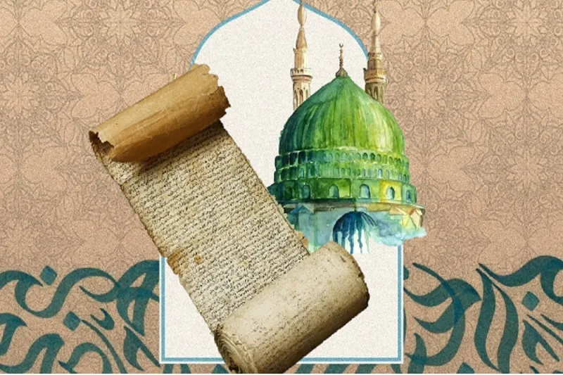 বিশ্বের প্রথম লিখিত সংবিধান মদিনা সনদ