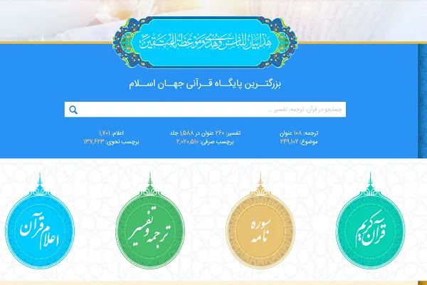 ویژگی‌های بزرگترین پایگاه قرآنی جهان اسلام