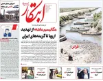 صفحه نخست روزنامه‌های یکشنبه ۲۹ تیر ۱۴۰۴