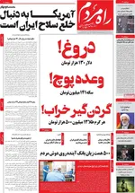 صفحه نخست روزنامه‌های سه‌شنبه ۲۵ آذر ۱۴۰۴