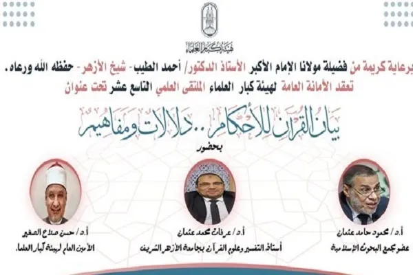مطالبة بتنظيم مؤتمر عالمي للردِّ على المستهينين بالقرآن