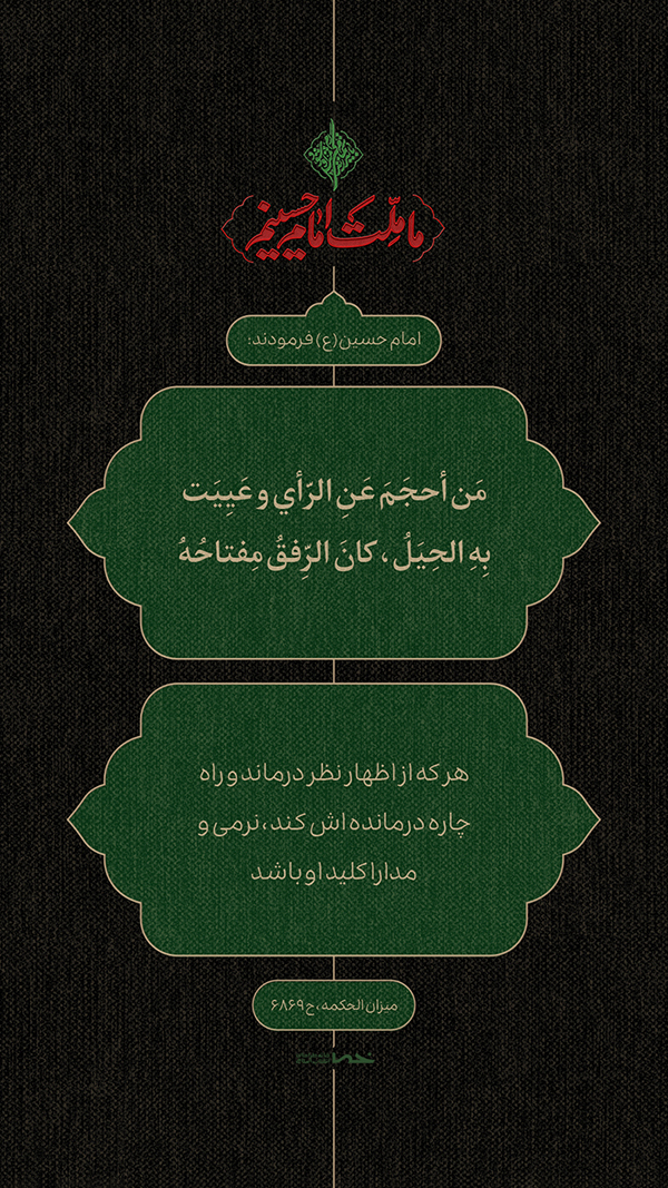 حدیث امام حسین(ع)