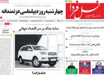 صفحات نخست روزنامه‌های چهارشنبه ۲ اردیبهشت ۱۴۰۵