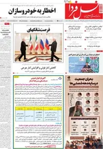 صفحه نخست روزنامه‌های سه‌شنبه ۲۷ آبان ۱۴۰۴