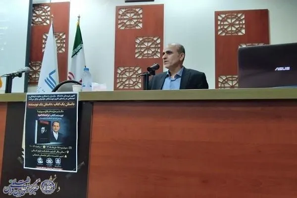 نشست داستان یک کتاب، یک نویسنده با محوریت کتاب «در امتداد امید» در دانشگاه مازندران