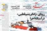 صفحه نخست روزنامه‌های چهارشنبه ۸ مرداد ۱۴۰۴