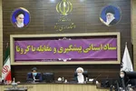 جلسه ستاد پیشگیری و مقابله با کرونای استان یزد