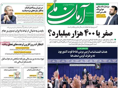 روزنامه آرمان ملی