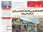 صفحات نخست روزنامه‌های شنبه ۲ خرداد ۱۴۰۵