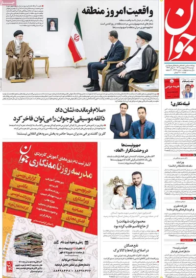روزنامه جوان
