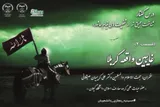 فیلم | غائبین واقعه کربلا