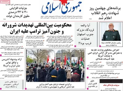 صفحات نخست روزنامه‌های سه‌شنبه ۱۸ فروردین ۱۴۰۵