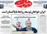 صفحات نخست روزنامه‌های یکشنبه ۶ اردیبهشت ۱۴۰۵
