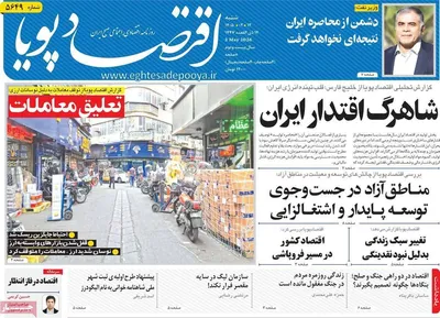 صفحات نخست روزنامه‌های شنبه ۱۲ اردیبهشت ۱۴۰۵