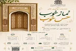 فراخوان جشنواره «نماز خوب، حس خوب» در دانشگاه علوم پزشکی لرستان