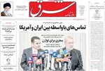 صفحه نخست روزنامه‌های سه‌شنبه ۲۹ مهر ۱۴۰۴