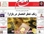 صفحه نخست روزنامه‌های یکشنبه ۱۳ مهر ۱۴۰۴