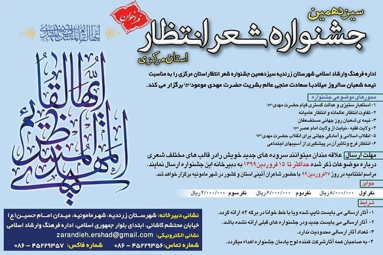 اعلام فراخوان جشنواره «شعر انتظار» در استان مرکزی