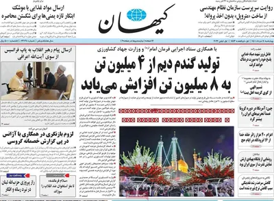 روزنامه کیهان