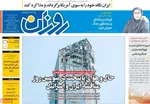 صفحه نخست روزنامه‌های دوشنبه ۲۶ خرداد ۱۴۰۴