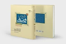 إیران: طباعة جديدة لكتاب 