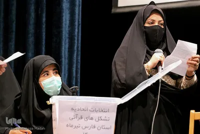 انتخابات اتحادیه قرآنی استان فارس