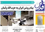 صفحه نخست روزنامه‌های شنبه ۲۵ مرداد ۱۴۰۴