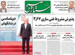 صفحه نخست روزنامه‌های سه‌شنبه ۱۱ شهریور ۱۴۰۴