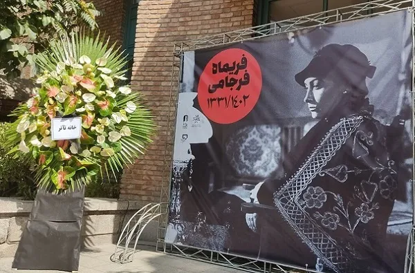 فریماه فرجامی از خانه هنرمندان به جهان باقی بدرقه شد