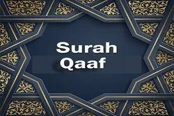 قیامت کے منکرین کا جواب سورہ «ق» کے رو سے