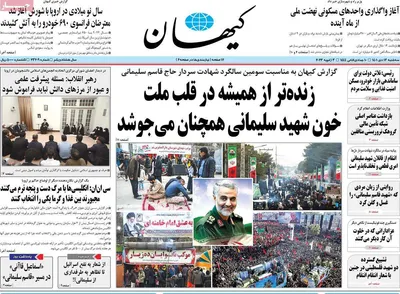 روزنامه کیهان