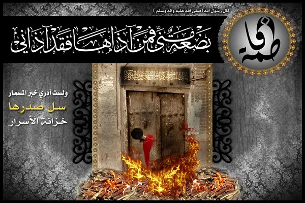 “Relato del Martirio de Sayyeda Fatima az-Zahra (P)”