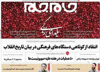روزنامه جام جم