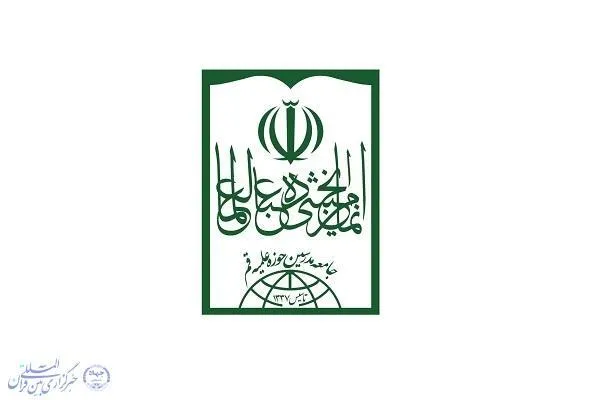 تبریک جامعه مدرسین حوزه علمیه قم به شیخ نعیم قاسم