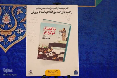 آیین سالروز ارتحال استاد سیدعلی‌اکبر پرورش در اصفهان
