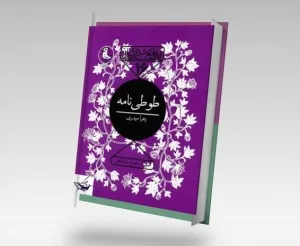 صدها اوصاف برجسته اخلاقی در یک کتاب