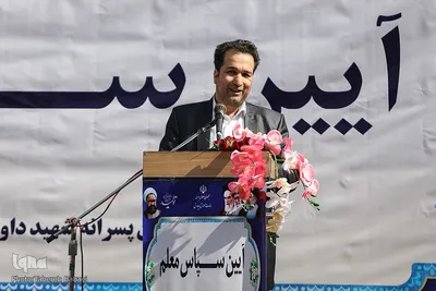 آیین سپاس معلم