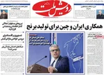 صفحه نخست روزنامه‌های دوشنبه ۱۷ آذر ۱۴۰۴