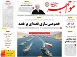 صفحات نخست روزنامه‌های سه‌شنبه ۱۴ بهمن ۱۴۰۴