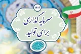 تحقق شعار سال در گرو تغییر قوانین ناظر بر سرمایه‌گذاری