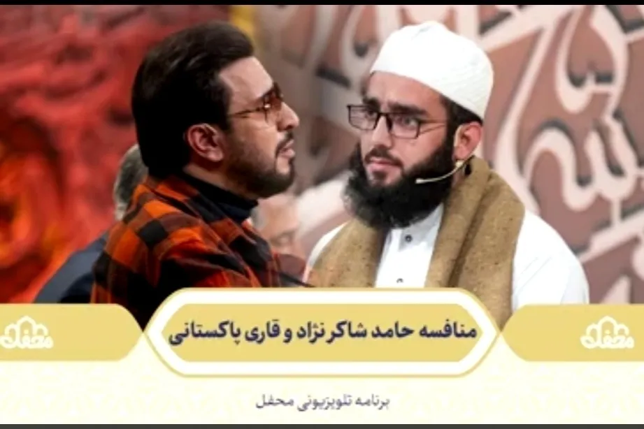 Iraniano, Pakistani mga Qari' Munafisah at Mahfel na Palabas sa TV (+Pelikula)