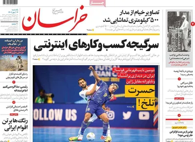 روزنامه خراسان